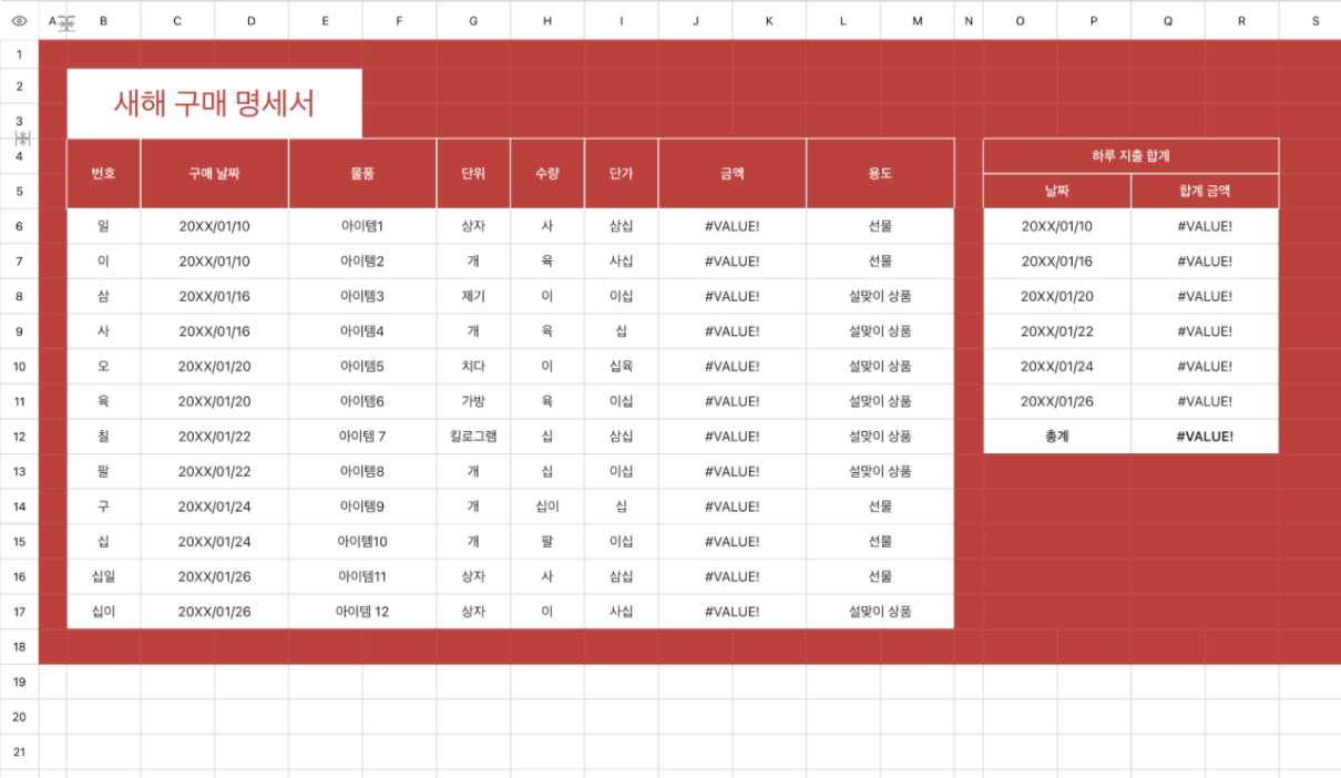 새해 구매 명세서